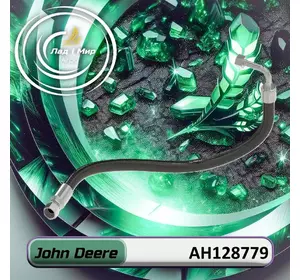 Гідравлічний шланг AH128779 до техніки John Deere Гідравлічний шланг AH128779 до техніки John Deere