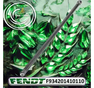 Штанга F934201410110 до техніки Fendt Штанга F934201410110 до техніки Fendt