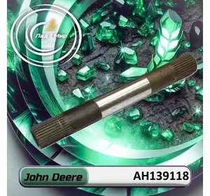 Вал AH139118 до техніки John Deere Вал AH139118 до техніки John Deere