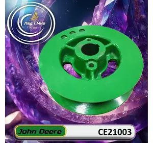 Шків CE21003 до техніки John Deere Шків CE21003 до техніки John Deere