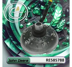 Віскомуфта RE585788 до техніки John Deere Віскомуфта RE585788 до техніки John Deere