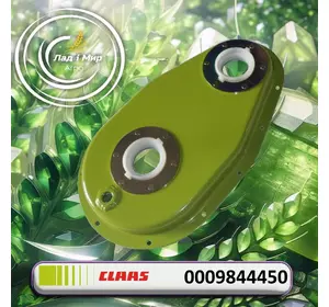 Корпус 0009844450, 000984445, 984445, 000984445.0, 984445.0 до Claas Корпус 0009844450, 000984445, 984445, 000984445.0, 984445.0 до Claas