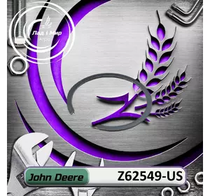 Кільце стопорне Z62549-US, Z62549 до техніки John Deere ВЖИВАНЕ Кільце стопорне Z62549-US, Z62549 до техніки John Deere ВЖИВАНЕ