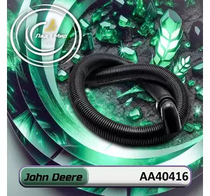 Пневмопровід AA40416 до техніки John Deere Пневмопровід AA40416 до техніки John Deere