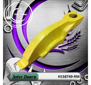Кронштейн H158749, H158749-RM до техніки John Deere REMAN Кронштейн H158749, H158749-RM до техніки John Deere REMAN