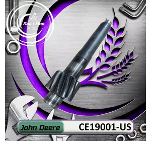 Вал CE19001-US, CE19001 до техніки John Deere ВЖИВАНЕ Вал CE19001-US, CE19001 до техніки John Deere ВЖИВАНЕ