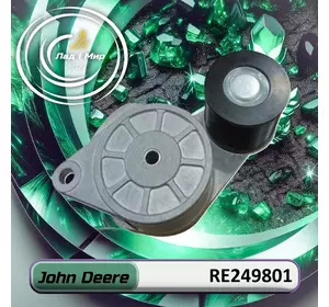 Натяжник RE249801, RE170083, 3104029, AN373823, RE64442, RE545426 до техніки John Deere Натяжник RE249801, RE170083, 3104029, AN373823, RE64442, RE545426 до техніки John Deere