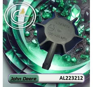 Кришка AL223212 до техніки John Deere Кришка AL223212 до техніки John Deere