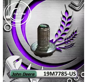 Болт 19M7785-US, 19M7785 до техніки John Deere ВЖИВАНЕ Болт 19M7785-US, 19M7785 до техніки John Deere ВЖИВАНЕ
