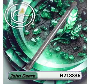 Вал H218836 до техніки John Deere Вал H218836 до техніки John Deere