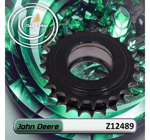 Зірочка Z12489 до техніки John Deere Зірочка Z12489 до техніки John Deere