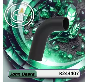 Шланг R243407 до техніки John Deere Шланг R243407 до техніки John Deere