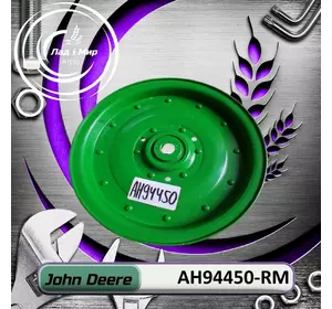 Шків AH94450, AH94450-RM, G94450 до John Deere REMAN Шків AH94450, AH94450-RM, G94450 до John Deere REMAN