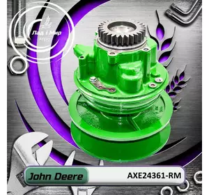 Привід вентилятора в зборі AXE24361-RM, AXE24361-RM до техніки John Deere REMAN Привід вентилятора в зборі AXE24361-RM, AXE24361-RM до техніки John Deere REMAN