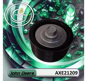Шків AXE21209 до техніки John Deere Шків AXE21209 до техніки John Deere