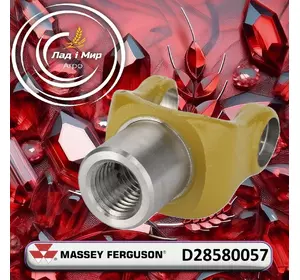 Вилка D28580057, 1040208, 040208E, 6204112M1 до Massey Ferguson Вилка D28580057, 1040208, 040208E, 6204112M1 до Massey Ferguson