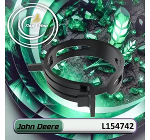 Хомут L154742 до техніки John Deere Хомут L154742 до техніки John Deere