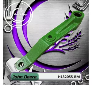 Тяга, рукоятка H132055, H132055-RM до техніки John Deere REMAN Тяга, рукоятка H132055, H132055-RM до техніки John Deere REMAN