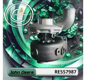 Турбокомпресор RE557987 до техніки John Deere Турбокомпресор RE557987 до техніки John Deere
