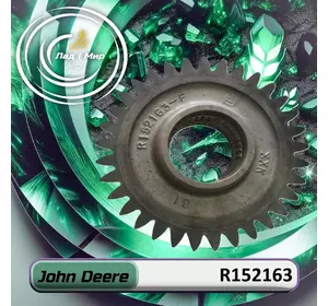 Шестерня, передача R152163 до техніки John Deere Шестерня, передача R152163 до техніки John Deere