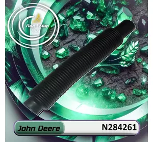 Тукопровід гофрований N284261, N407661, N218635, JD0057111 до техніки John Deere Тукопровід гофрований N284261, N407661, N218635, JD0057111 до техніки John Deere