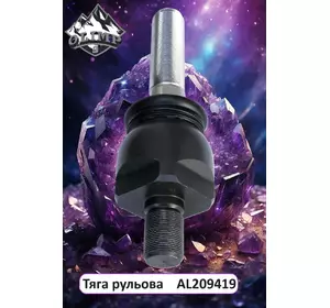 Тяга шарнірна AL209419-OL, AL224140, AL65002, AL160202, AL209419 до тракторів John Deere 1654, 1854, 6105EH Тяга шарнірна AL209419-OL, AL224140, AL65002, AL160202, AL209419 до тракторів John Deere 1654, 1854, 6105EH