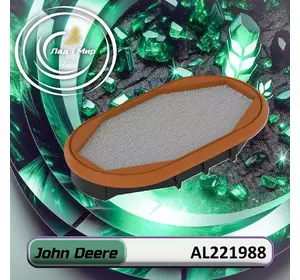 Фільтр повітряний AL221988, 24AP018108 до техніки John Deere Фільтр повітряний AL221988, 24AP018108 до техніки John Deere