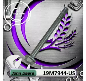 Гвинт 19M7944-US, 19M7944 до техніки John Deere ВЖИВАНЕ Гвинт 19M7944-US, 19M7944 до техніки John Deere ВЖИВАНЕ
