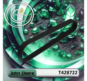 Пас T428722 до техніки John Deere Пас T428722 до техніки John Deere