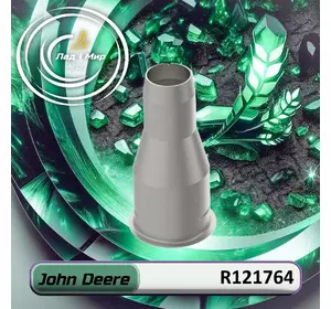 Горловина R121764 до техніки John Deere Горловина R121764 до техніки John Deere