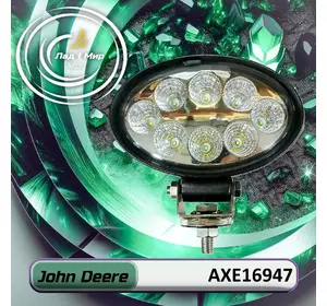 Ліхтар AXE16947, AXE40244, AH207788, AH205072 до техніки John Deere Ліхтар AXE16947, AXE40244, AH207788, AH205072 до техніки John Deere