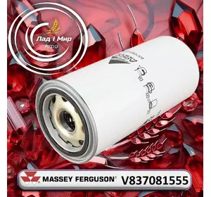 Масляний фільтр V837081555 до Massey Ferguson Масляний фільтр V837081555 до Massey Ferguson