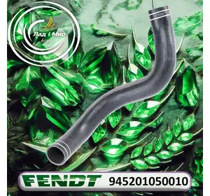 Шланг 945201050010 до Fendt, Massey Ferguson Шланг 945201050010 до Fendt, Massey Ferguson