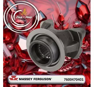 Хвостовик 7600470401 до Massey Ferguson Хвостовик 7600470401 до Massey Ferguson