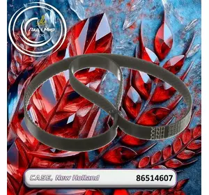 Пас 86514607 до техніки Case, New Holland Пас 86514607 до техніки Case, New Holland