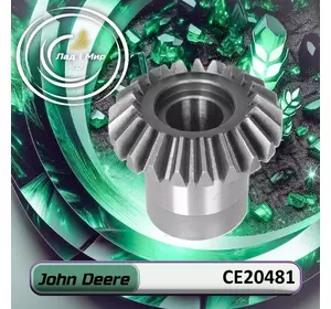 Шестерня, передача CE20481 до техніки John Deere Шестерня, передача CE20481 до техніки John Deere