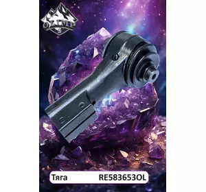 Накінечник рульової тяги RE583653-OL, RE184942, RE216822, RE583653 до тракторів 8120, 8220, 8320, 8420 Накінечник рульової тяги RE583653-OL, RE184942, RE216822, RE583653 до тракторів 8120, 8220, 8320, 8420