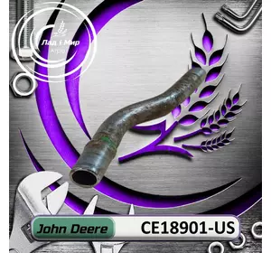 Труба CE18901-US, CE18901 до техніки John Deere ВЖИВАНЕ Труба CE18901-US, CE18901 до техніки John Deere ВЖИВАНЕ
