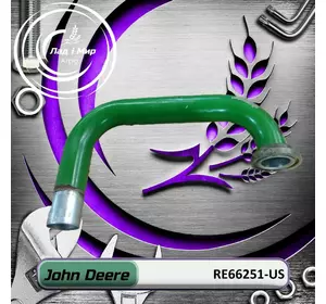 Трубопровід насоса RE66251, RE66251-US до техніки John Deere Вживане Трубопровід насоса RE66251, RE66251-US до техніки John Deere Вживане