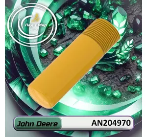 Глушник AN204970 до техніки John Deere Глушник AN204970 до техніки John Deere