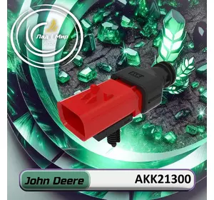 Перемикач AKK21300 до техніки John Deere Перемикач AKK21300 до техніки John Deere
