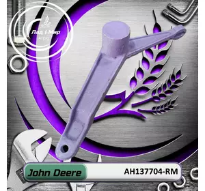 Важіль AH137704, AH137704-RM до техніки John Deere REMAN Важіль AH137704, AH137704-RM до техніки John Deere REMAN