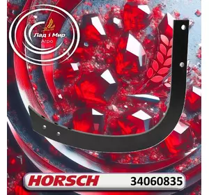 Стійка 34060835 до сівалок Horsch Стійка 34060835 до сівалок Horsch