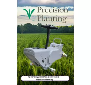 Пристрій до сівалок 10245, 10975, 40062, 40106, 40297, 40398, 40400, 40473, 80043, 80044, 80045, 80046, 80046, 80059, 95014A, 95015A, 95123 з системою Precision Planting Пристрій до сівалок 10245, 10975, 40062, 40106, 40297, 40398, 40400, 40473, 80043, 80044, 80045, 80046, 80046, 80059, 95014A, 95015A, 95123 з системою Precision Planting