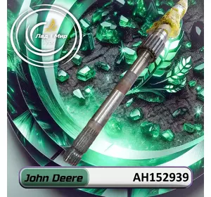 Вал AH152939 до техніки John Deere Вал AH152939 до техніки John Deere