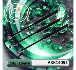 Циліндр газовий AKK14052 до техніки John Deere Циліндр газовий AKK14052 до техніки John Deere