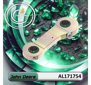 Тяга AL171754 до техніки John Deere Тяга AL171754 до техніки John Deere