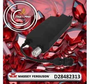 Актуатор D28482313 до Massey Ferguson Актуатор D28482313 до Massey Ferguson