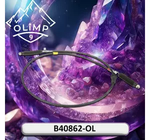 Трос гідравліки B40862-OL, B40862 від Olimp9 Трос гідравліки B40862-OL, B40862 від Olimp9
