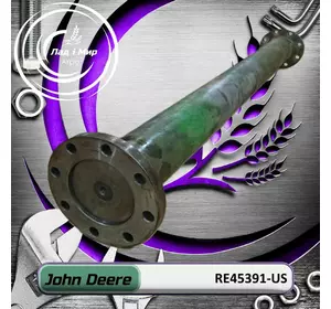 Вал RE45391, RE45391-US до техніки John Deere ВЖИВАНЕ Вал RE45391, RE45391-US до техніки John Deere ВЖИВАНЕ